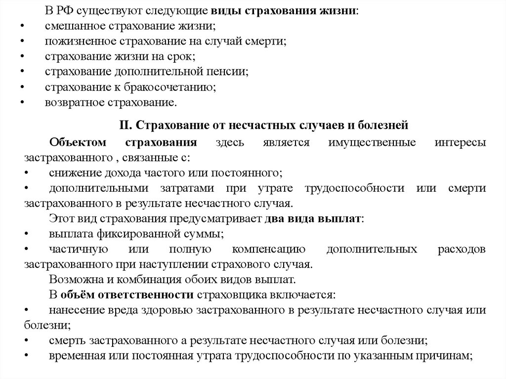 Чем страхование жизни отличается от других видов страхования что между ними общего