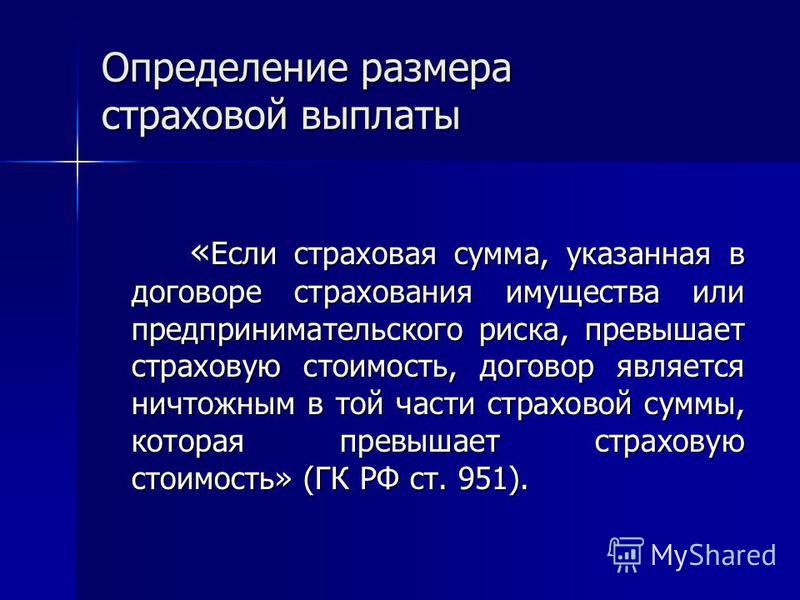 Как определяется размер страховой выплаты при страховании имущества