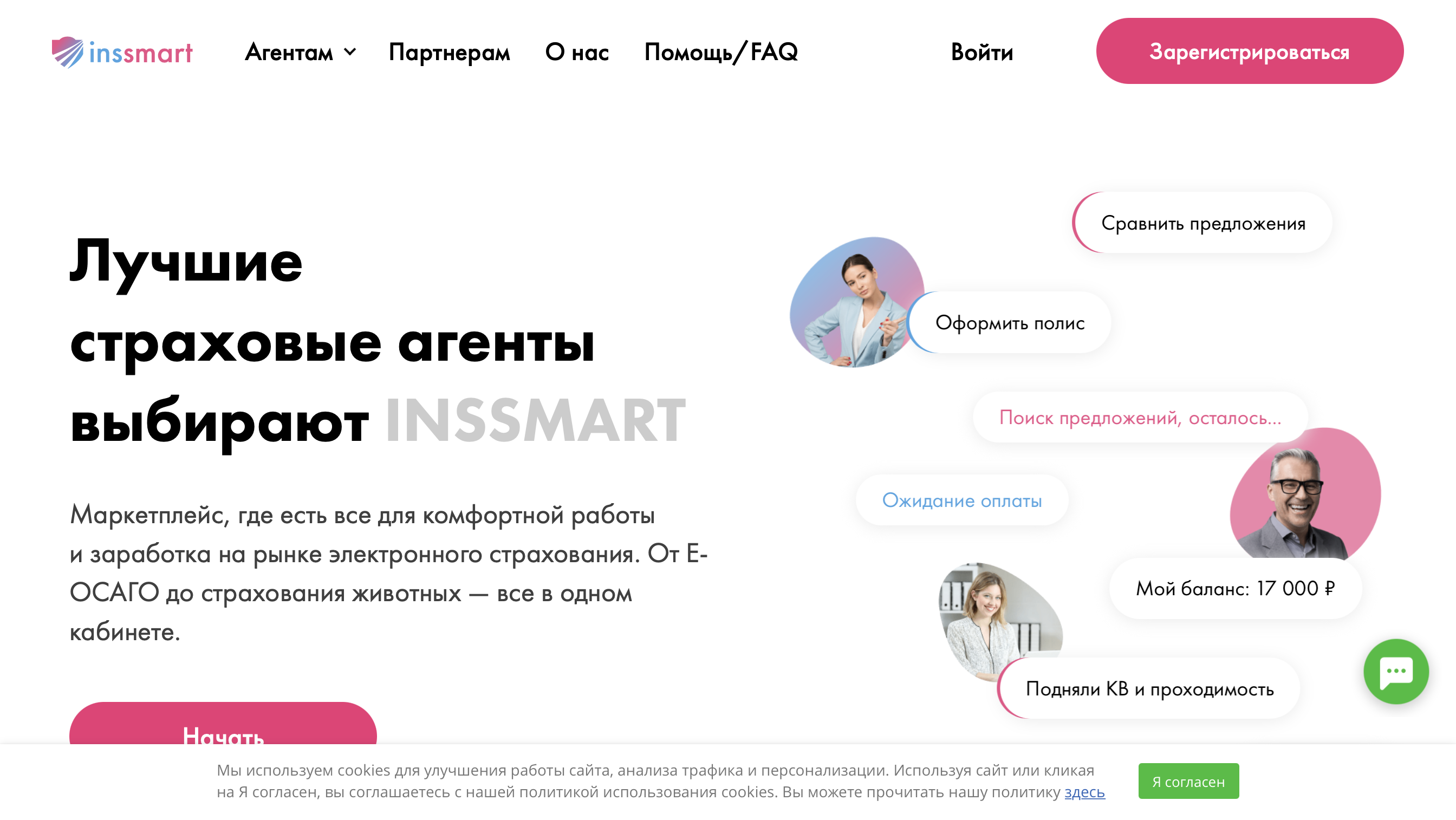 Как работать страховым агентом удаленно